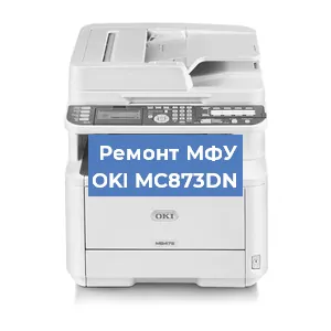 Ремонт МФУ OKI MC873DN в Новосибирске